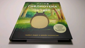 Лидер, Каннингем: Гиблиотека. Иллюстрированный гид по работам величайшей анимационной студии