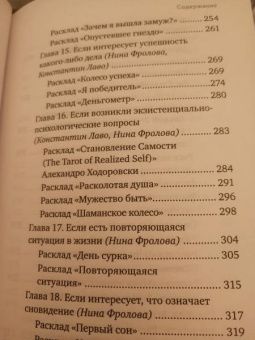 Лаво, Фролова: Расклады на картах Таро. Практическое руководство