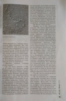 Журнал "Знание-сила" № 7. 2020