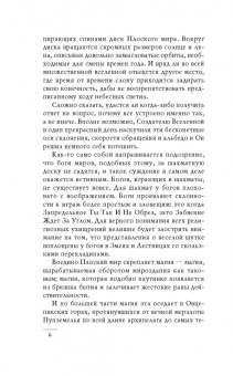 Терри Пратчетт: Вещие сестрички