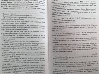 Алесь Адамович: ...Имя сей звезде Чернобыль. К 35-летию катастрофы на Чернобыльской АЭС
