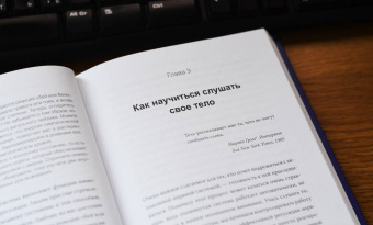 Деб Дана: Тело на твоей стороне. Как сделать нервную систему своим союзником в достижении спокойствия