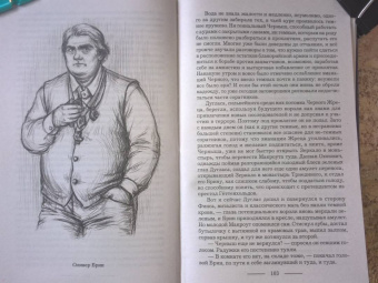 Ирина Котова: Королевская кровь. Стальные небеса