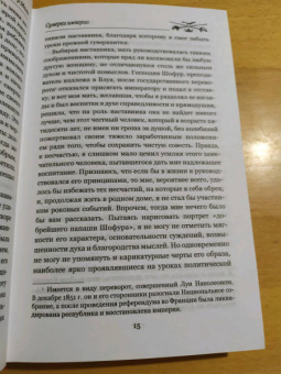 Гектор Мало: Сумерки империи