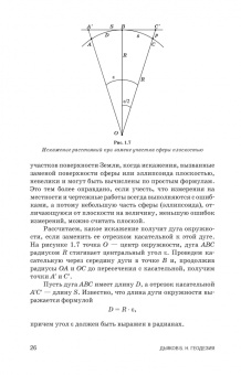 Борис Дьяков: Геодезия. Учебник