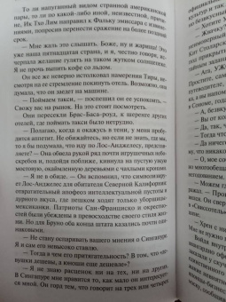 Джонатан Литэм: Помутнение