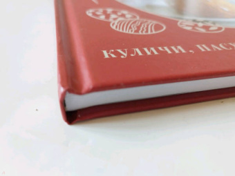 Анна Кириллова: Пасха красная. Куличи, пасхи, праздничный стол