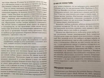Аджемоглу, Робинсон: Узкий коридор