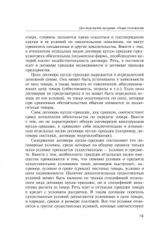Соломин, Соломина: Гражданское право. Отдельные виды договоров. Учебник
