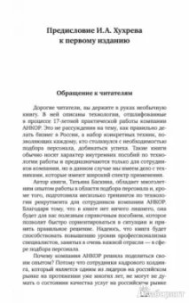 Татьяна Баскина: Техники успешного рекрутмента