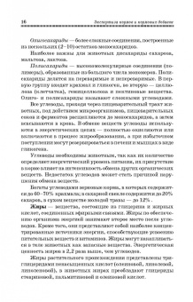 Позняковский, Мотовилов, Булатов: Экспертиза кормов и кормовых добавок. Учебное пособие. СПО
