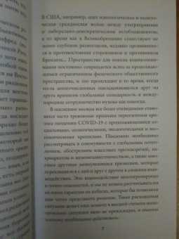 Славой Жижек: Небеса в смятении