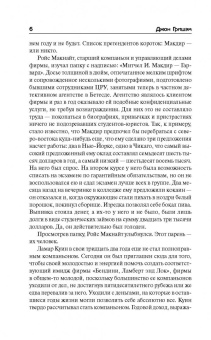 Джон Гришэм: Фирма