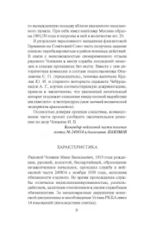 Владимир Войнович: Жизнь и необычайные приключения солдата Ивана Чонкина. Книга 2. Претендент на престол