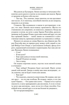 Морис Леблан: Преступления Арсена Люпена