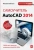 Михаил Райтман: Самоучитель AutoCAD 2014