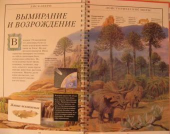 Диксон, Чарман: Дискавери:  Доисторические миры