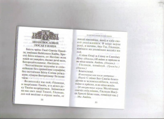 Афанасий Святитель: Молитвословия за трапезой