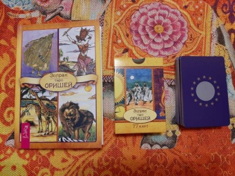 Золрак: Таро Оришей (77 карт)