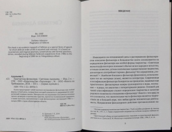 Светлана Адоньева: Прагматика фольклора