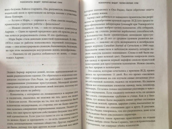 Джон Ронсон: Самовлюбленные, бессовестные и неутомимые. Захватывающие путешествие в мир психопатов
