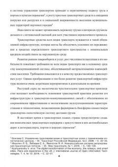 Миротин, Лебедев: Фидерные перевозки грузов и их мультипликативный эффект
