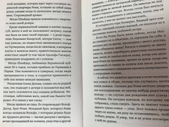 Сара Бриан: Роми. Хрупкая красота