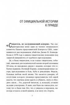 Илона Лоренц: Шпионка. Почему я отказалась убить Фиделя Кастро, связалась с мафией и скрывалась от ЦРУ