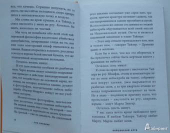 Чак Паланик: Бойцовский клуб (тв)
