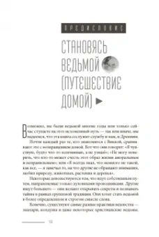 Стюарт, Стюарт: Просто Викка. Руководство по Ремеслу Мудрых для начинающих