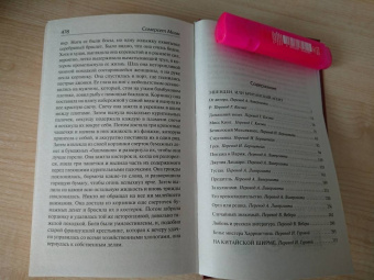 Уильям Моэм: Эшенден. На китайской ширме