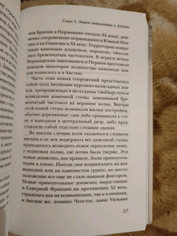 Гис, Гис: Жизнь в средневековом замке