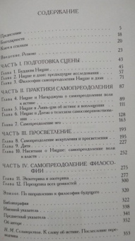 Ван дер Брак Андре: Ницше и дзэн. Самопреодоление без самости