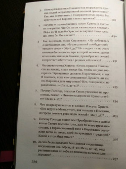 Валерий Священник: Во что мы веруем? Вопросы и ответы