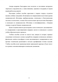 Борейшо, Коняев, Ким: Лидарные комплексы для исследования атмосферы
