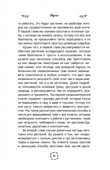 Холли Беллебуоно: Маленькая книга трав