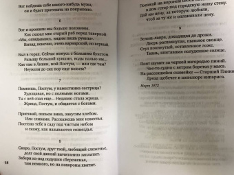 Иосиф Бродский: Часть речи. Новые стансы к Августе