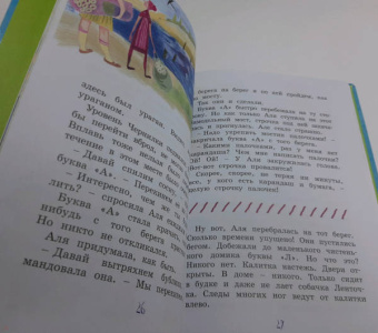 Ирина Токмакова: Аля, Кляксич и буква "А"