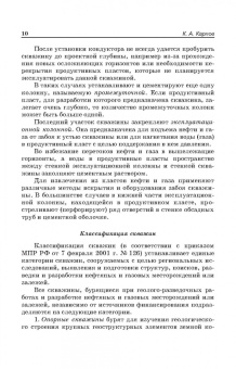 Константин Карпов: Строительство нефтяных и газовых скважин. Учебное пособие
