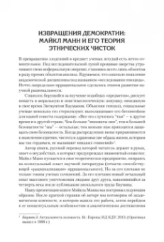 Майкл Манн: Темная сторона демократии