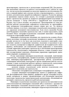 Стародубцев, Михаленко, Беляев: Инженерная геодезия. Учебник для СПО