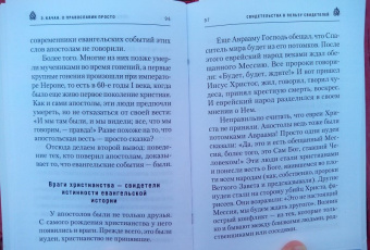 Эдуард Качан: О Православии просто