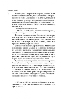 Дина Рубина: Синдром Петрушки