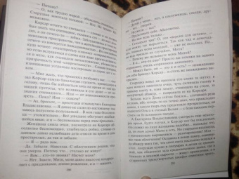 Петр Катериничев: Корсар. Наваждение