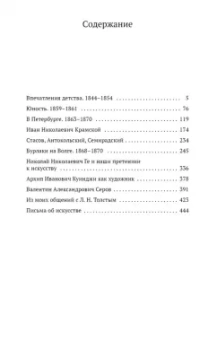 Илья Репин: Далекое близкое