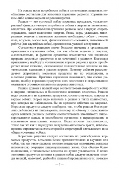 Лущай, Шаганова: Диетическое кормление при патологиях у собак. Учебное пособие для СПО