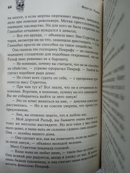 Фергюс Хьюм: Коронованный череп