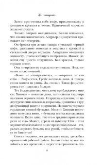 Хайд Райан: Не отпускай меня никогда