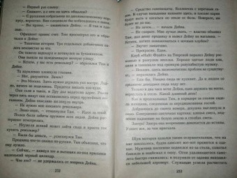 Сидни Шелдон: Рухнувшие небеса