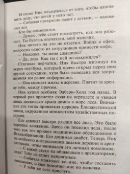 Люси Эллис: Любовь со второго взгляда